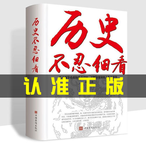 历史不忍细看一本书读懂中华上下五千年历史书籍 中国通史近代史中华野史二十四史历史档案推理还原真相现场再现史记精华