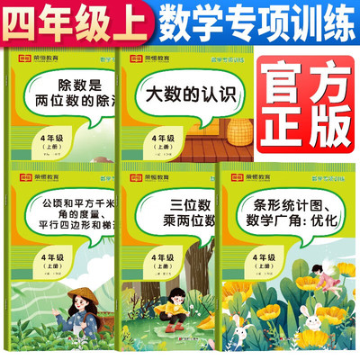 四年级上册数学专项训练人教版三位数乘两位数大数的认识公顷和平方千米角的度量除数是两位数的除法4年级上册数学练习册