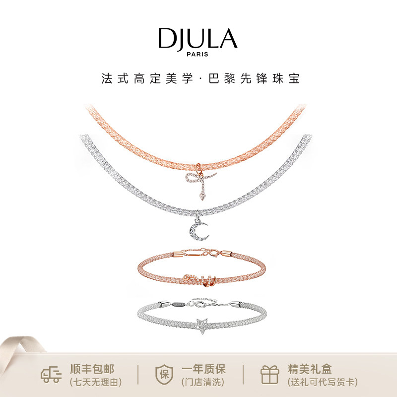 DJULA茱蕊星耀系列18K金镶钻小蛇吊坠玫瑰金白金项链手链闪耀配饰