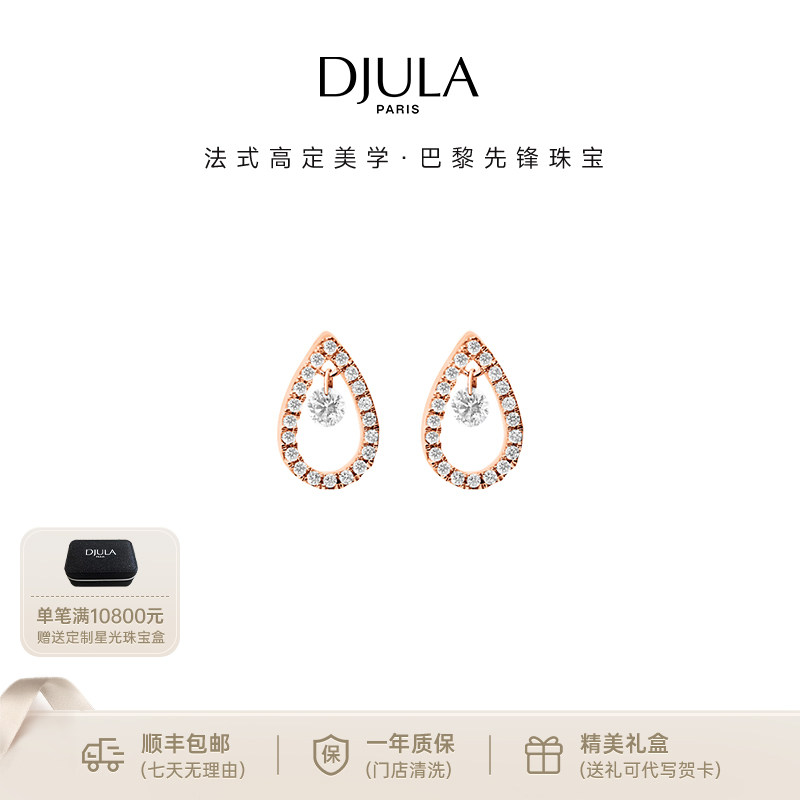 DJULA茱蕊灵动魔法系列18K金镶钻玫瑰金白金闪耀贵气高级耳环耳钉