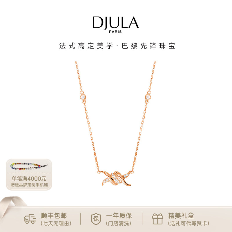DJULA茱蕊逆爱系列18K金镶钻玫瑰金白金项链荆棘明星同款配饰珠宝