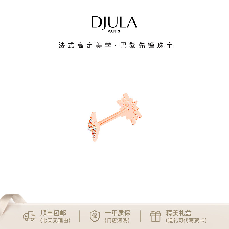 DJULA茱蕊耳骨钉系列耳钉