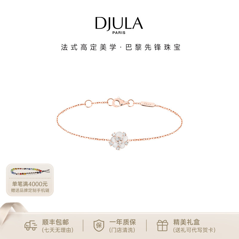 【七夕礼物】DJULA茱蕊花园系列樱花18K金镶钻耳钉珍珠母贝手链