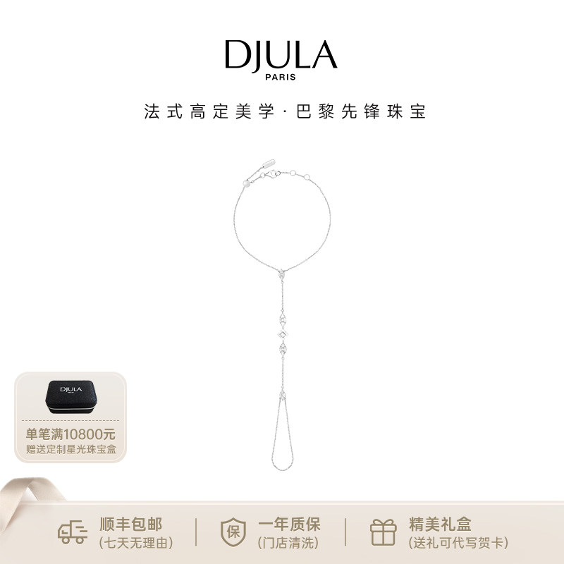 【限时4折】DJULA茱蕊流光系列18K金镶钻手指链玫瑰金白金戒指