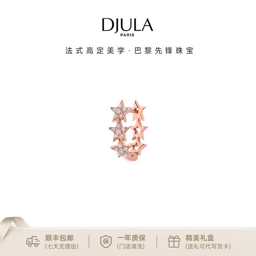 DJULA华丽摇滚系列18k叠戴耳环