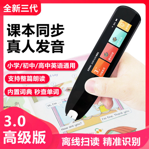 小学初中课本同步英语扫描点读笔