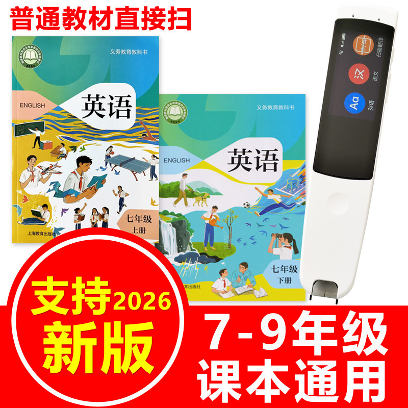 沪教版初中英语课本扫读笔