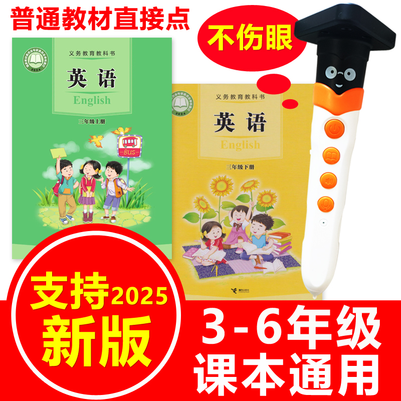 接力版英語點讀筆小學課本同步