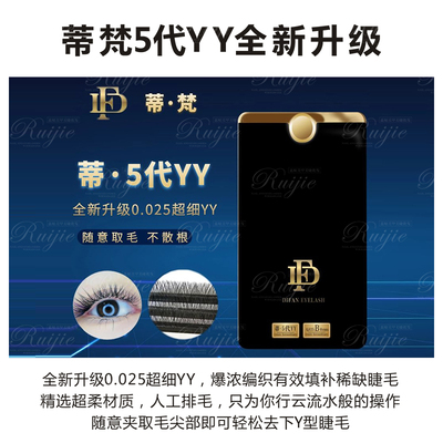 蕊姐蒂梵5代YY全新升级0.025睫毛根部更细薄舒适度高随意夹不散根