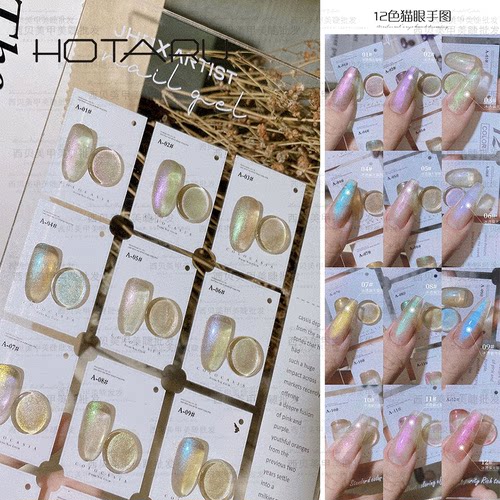 HOTARU家和美学JHMX冰透偏光猫眼新品甲油胶12色高密度磁粉可单涂