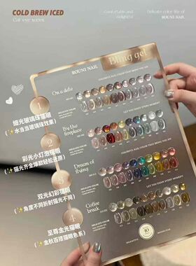 rouni柔倪秋冬新款40色冷萃冰茶猫眼胶新品甲油胶流行美甲店开店