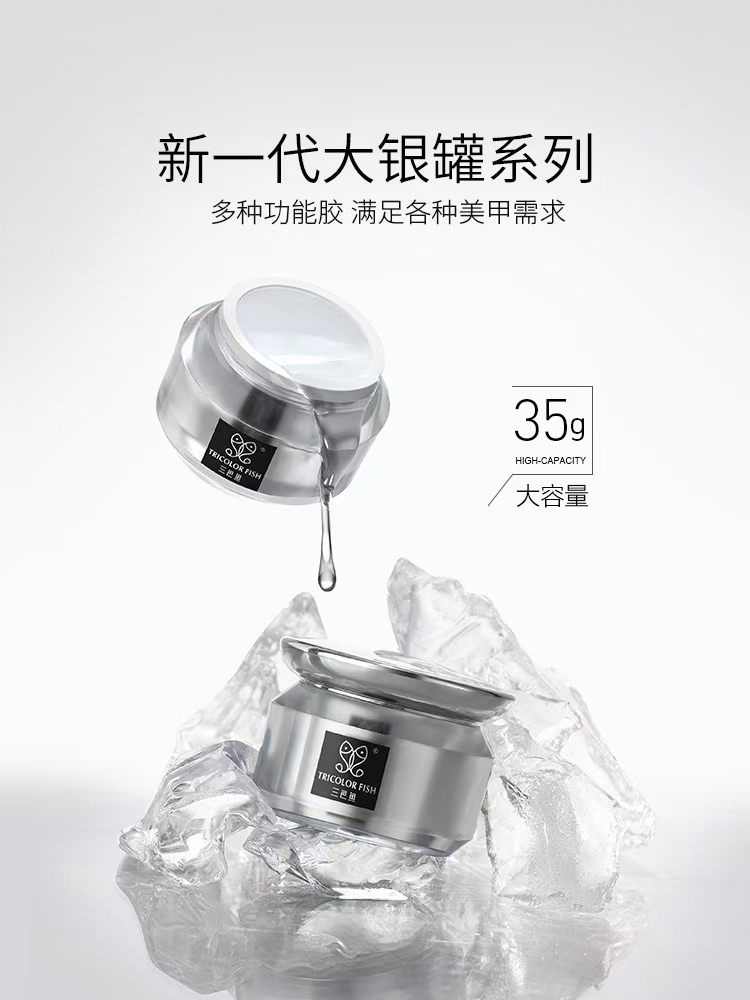 三色鱼罐装功能胶甲油胶底胶封层塑形建构粘钻延长胶光疗胶美甲店