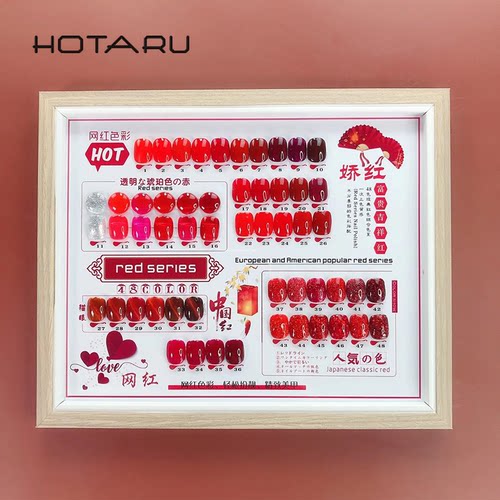 HOTARU惠萱娇红48色2020新品中国红彩红色系列美甲开店专用大套胶