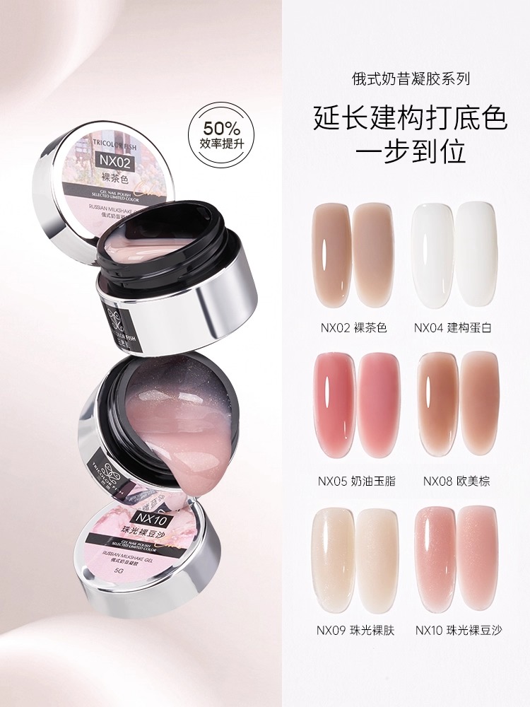三色鱼俄式奶昔凝胶新品甲油胶延长建构打底三合一美甲店开店专用