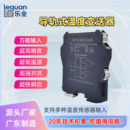 导轨式智能温度变送器信号隔离器Pt100热电阻转4-20ma