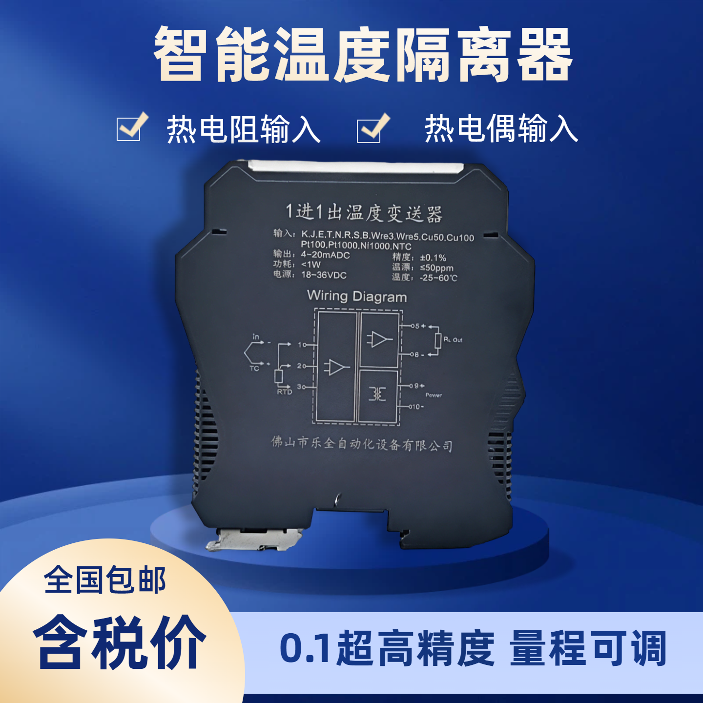 PT100热电阻转4-20mA温度变送器