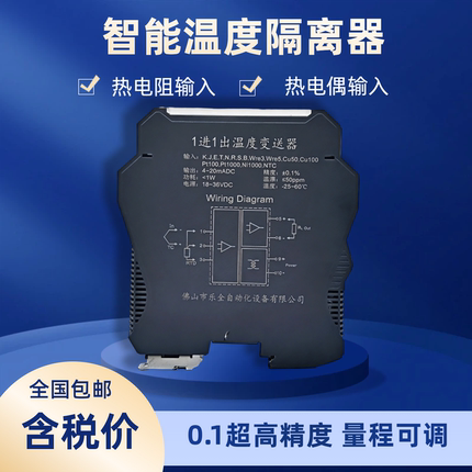 智能型热电阻热电偶温度变送器PT100隔离转换模块4-20mA