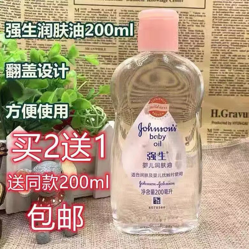 强生婴儿润肤油温和滋润新生儿童宝宝油抚触身体按摩秋冬保湿bb油