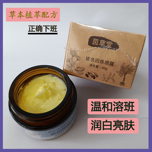 院线草本去黄润白淡班暗沉痘印日霜晚霜修复霜溶班套