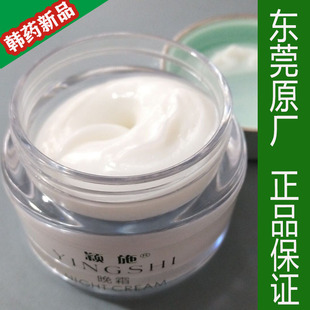 颖施新品韩药花酸晚霜25克保湿面霜珍珠粉