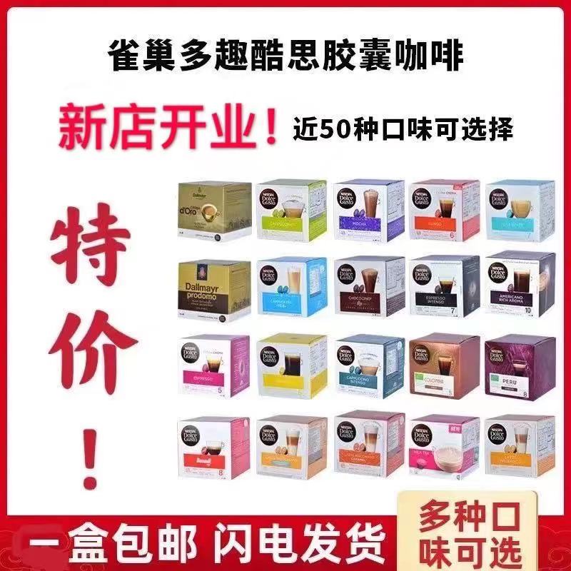 Nescafe雀巢胶囊咖啡适用雀巢多趣酷思dolce gusto德龙胶囊咖啡机