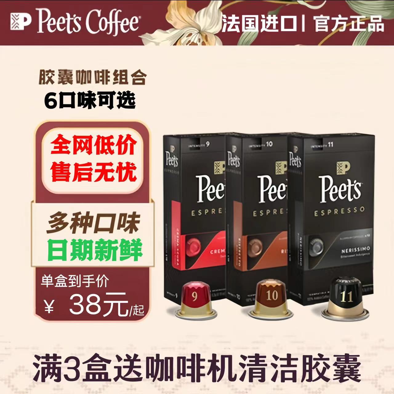 Peets皮爷进口胶囊咖啡美式浓缩黑咖啡粉适配nespresso胶囊机