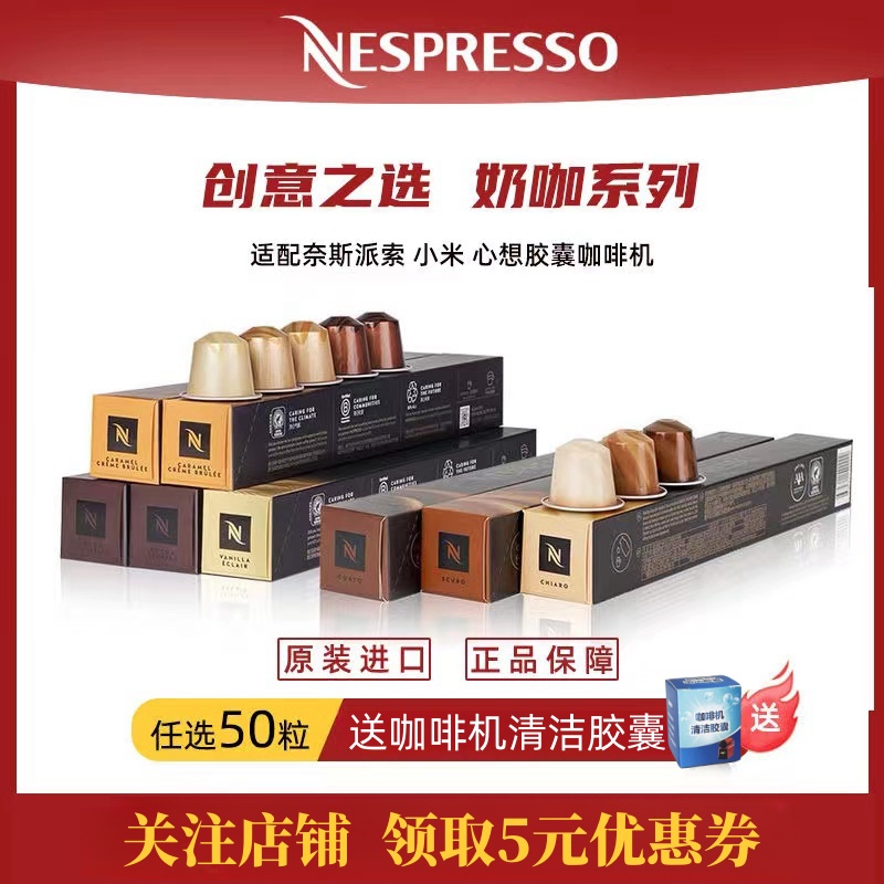 NESPRESSO雀巢胶囊咖啡 瑞士原装进口美式浓缩黑咖啡套装50颗装