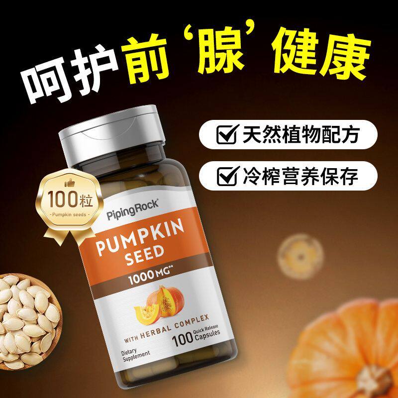 PipingRock呵护膀胱前列腺300粒