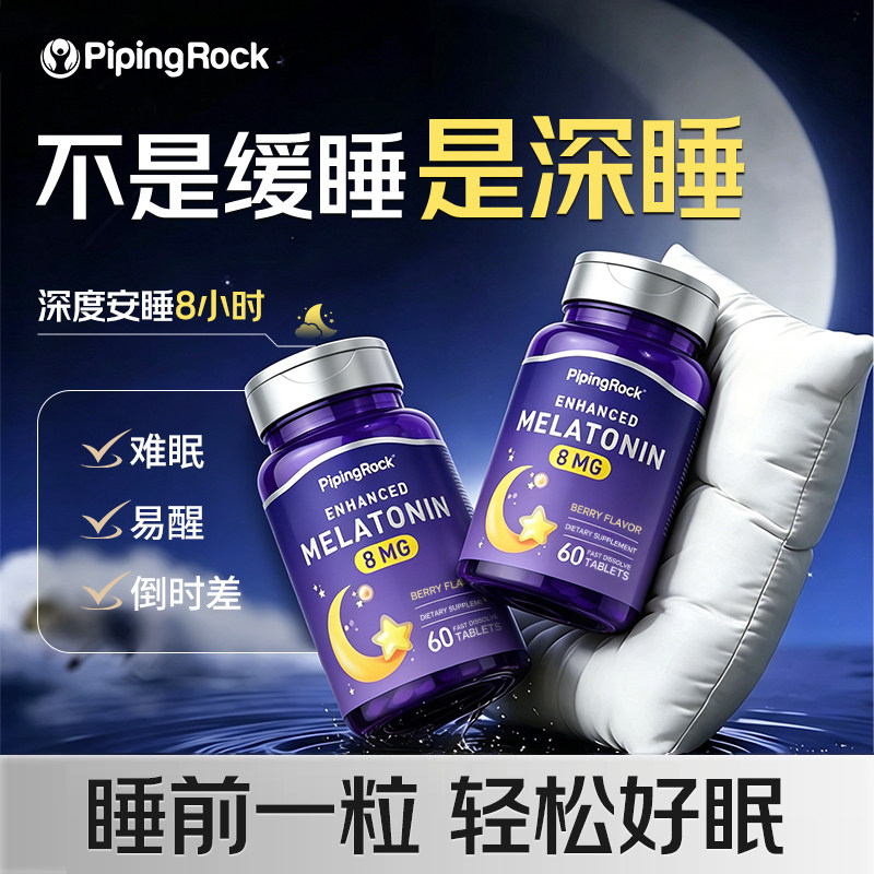 PipingRock改善失眠秒入睡180粒