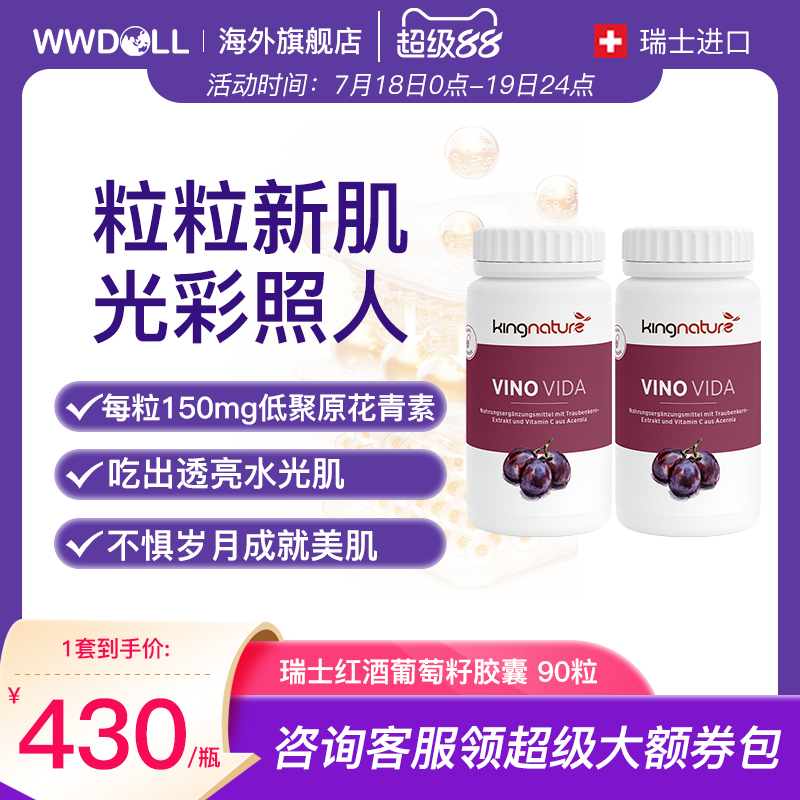 kingnature葡萄籽胶囊瑞士进口