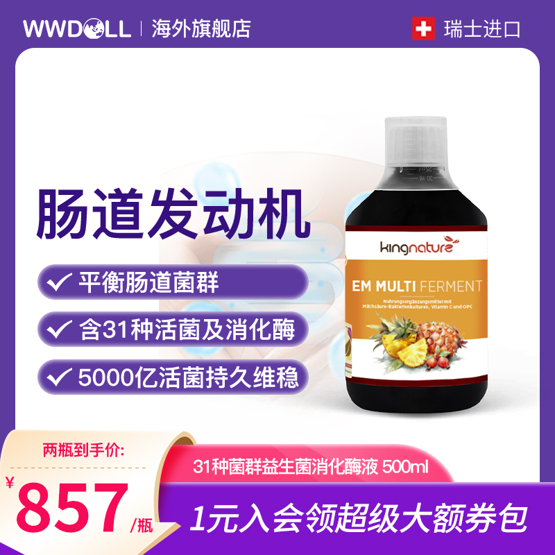 Kingnature瑞士进口活菌益生菌液