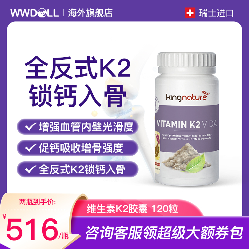 Kingnature瑞士进口维生素k2胶囊