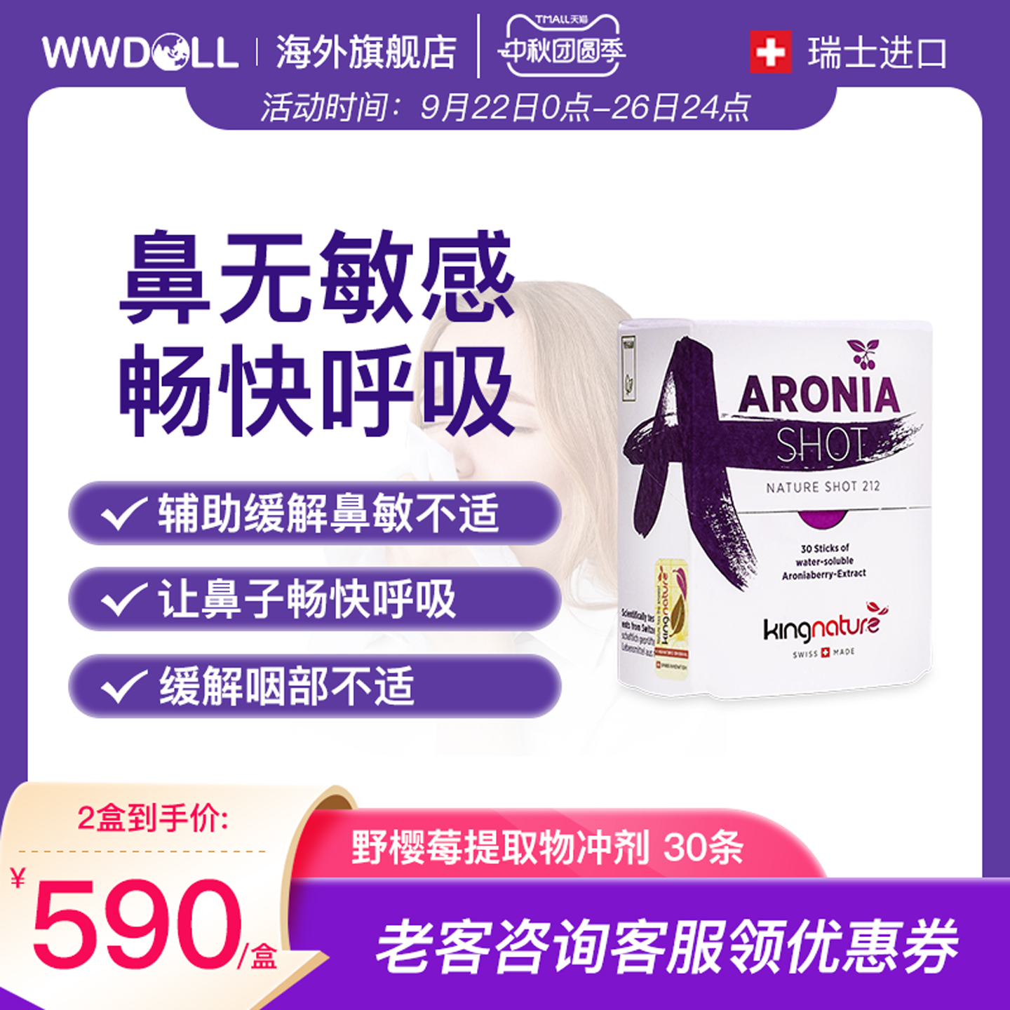 Kingnature瑞士野樱莓提取物冲剂