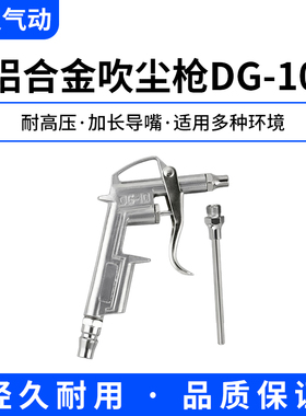 金属吹尘枪吹气枪DG10空压机气泵吹风枪配气管弹簧管除灰清洁除尘