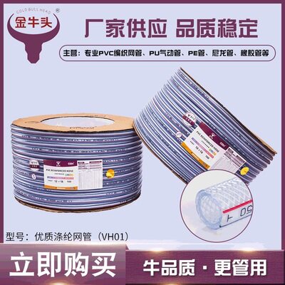 GBH金牛头日式网管优质涤纶水管