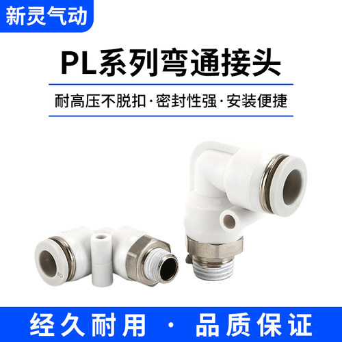 气管螺纹直角弯通PL8-02接头