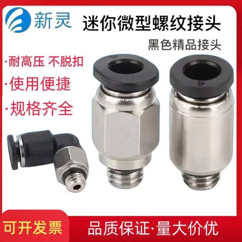 气动微型迷你接头气管快速接头