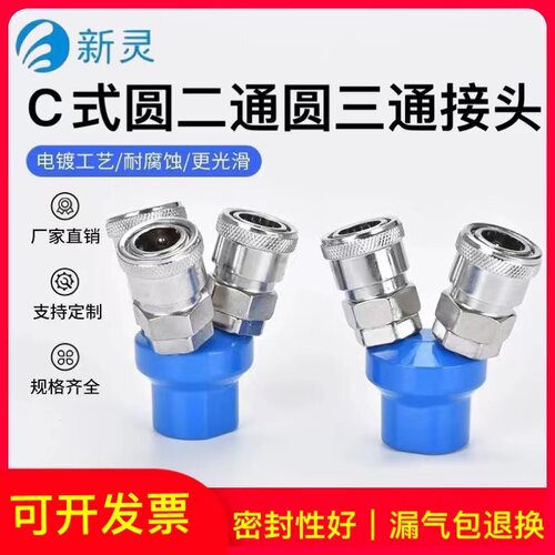 气动C式快速接头圆二通圆三通气管快插快接SMV对接螺纹公母头新灵