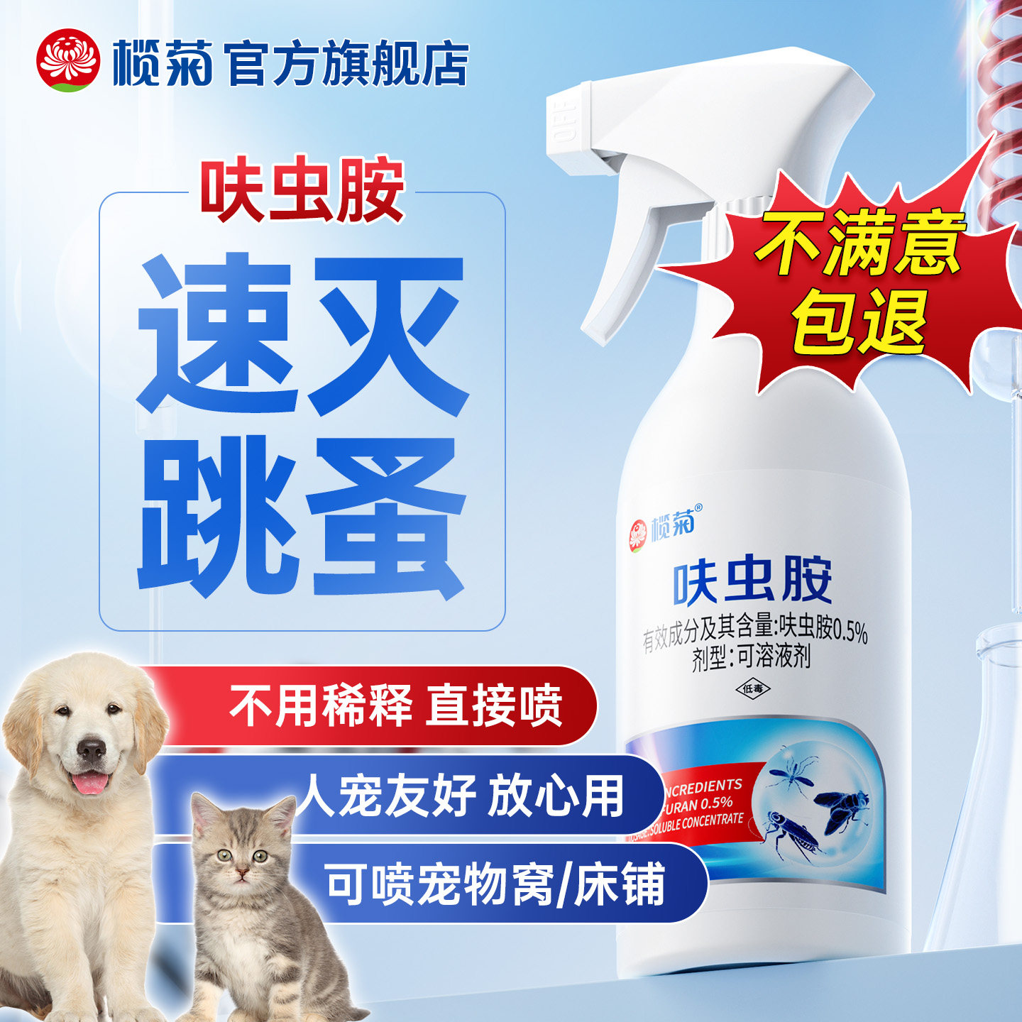 榄菊灭跳蚤药床上家用大面积杀专用除杀呋虫胺喷雾用品消灭非无毒