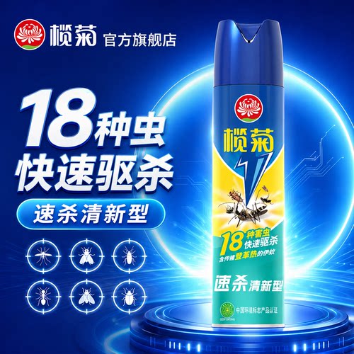 榄菊杀虫剂灭蚊子蟑螂苍蝇喷雾