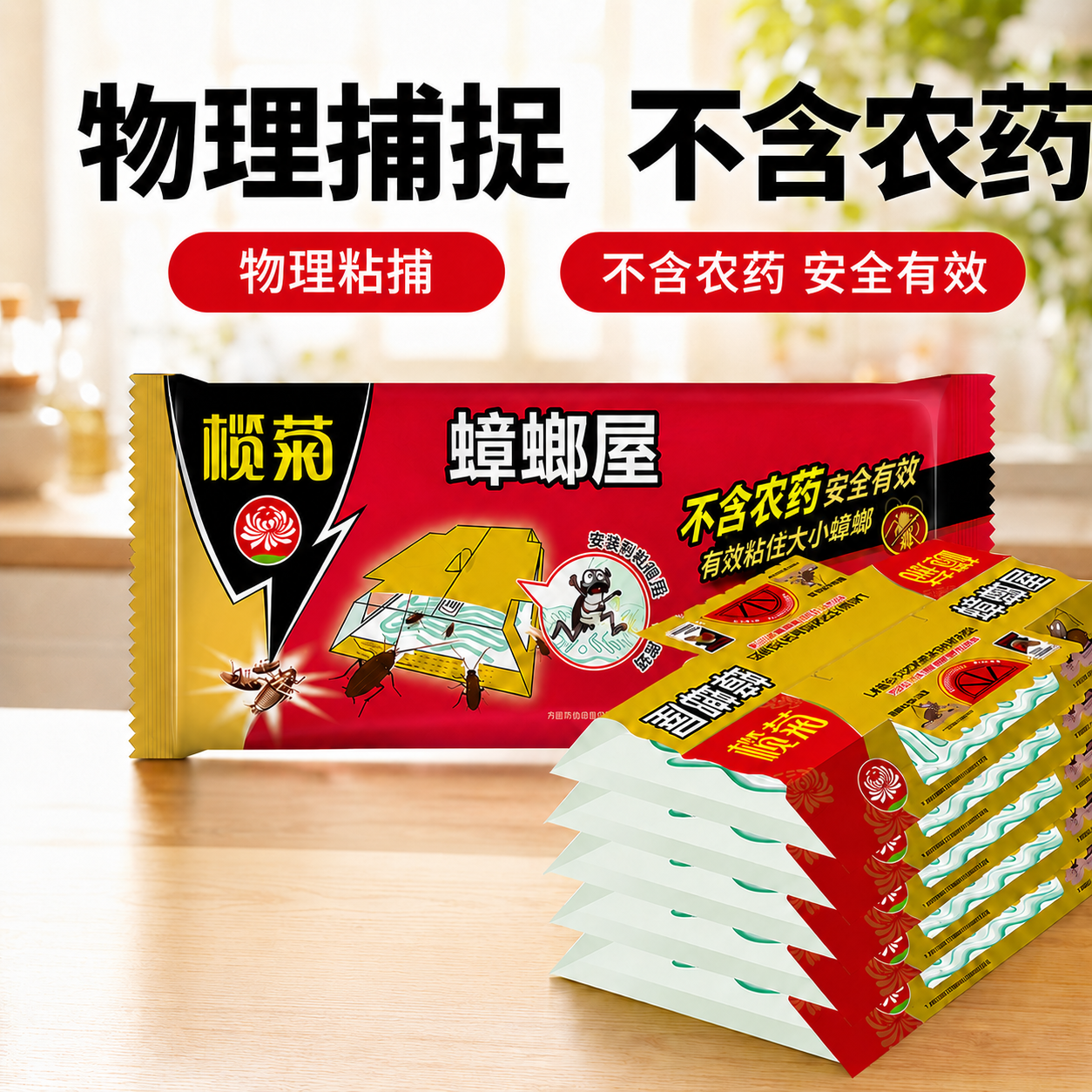 榄菊蟑螂屋杀蟑螂家用强力粘蟑螂贴除灭蟑螂药非无毒强效小强