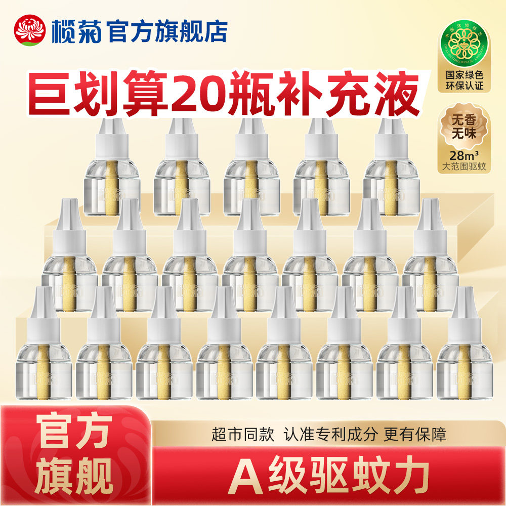 榄菊电热蚊香液补充装品牌驱蚊液专用防蚊家用电动补充液酒店