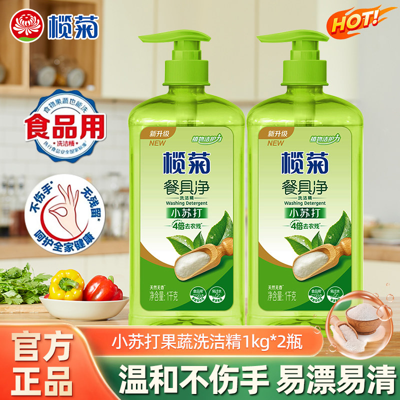 榄菊小苏打洗洁精洗涤灵
