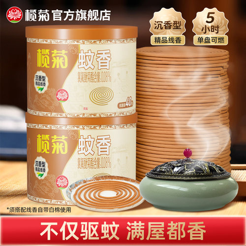 榄菊蚊香沉香型家用室内驱蚊灭蚊香薰文香盘式蚊香盘托纹香盘线香