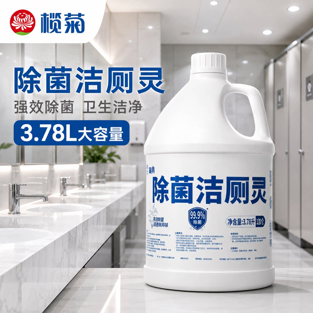榄菊厕液商用马桶清洁剂除垢图片
