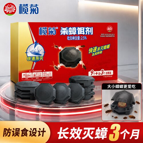 榄菊蟑螂药虫卵双杀强效杀蟑饵剂