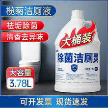 榄菊洁厕灵大桶装商用洁厕液马桶厕所清洁剂除垢去渍去异味家用装