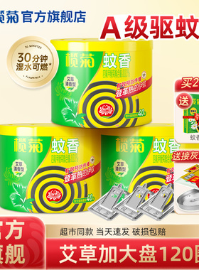 榄菊艾草蚊香家用驱蚊文香盘托盘式正品旗舰店非无毒老品牌Y