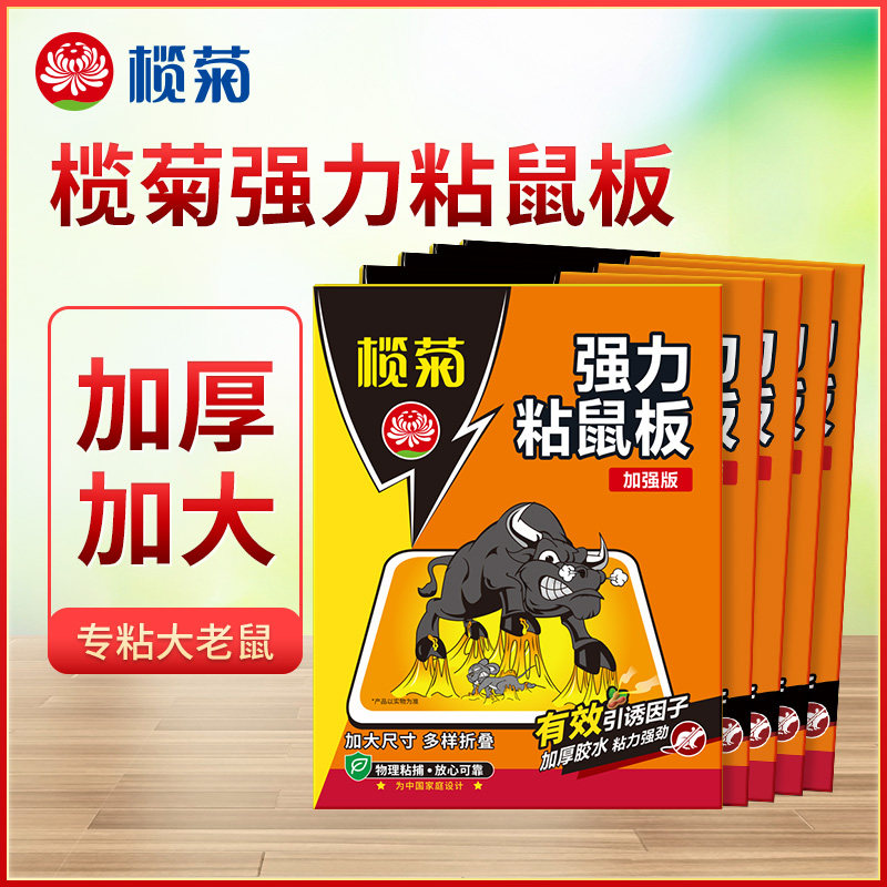 榄菊粘鼠板胶粘除大老鼠正品家用老鼠贴老鼠粘加大加厚灭捉抓老鼠,居家日用,灭鼠笼/捕鼠器,淘宝优惠券,粉丝福利购,淘宝优惠卷