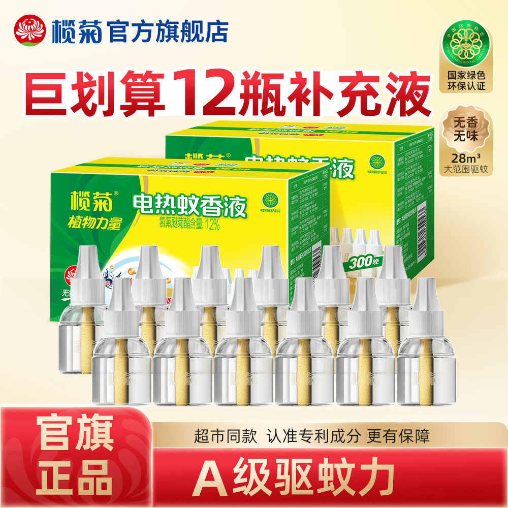 榄菊电热蚊香液驱蚊家用补充装旗舰店非无毒老品牌驱蚊液